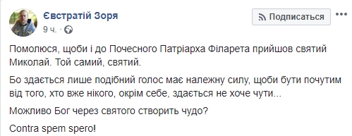 Возможно Бог через святого сотворит чудо? В ПЦУ сделали странное заявление